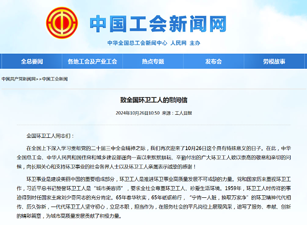 华体平台环保：致全国环卫工人的慰问信