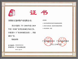 华体平台环保-广东企业诚信公约证书