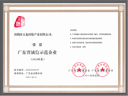 华体平台环保-广东省诚信示范企业