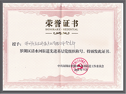 华体平台环保-先进基层党组织称号