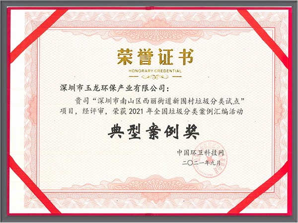 华体平台环保-全国垃圾分类汇编活动典型案例奖