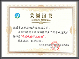 华体平台环保-2021年深圳市光明区优秀环卫企业