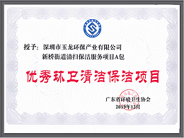华体平台环保-优秀环卫清洁保洁项目