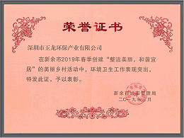 华体平台环保-江西新余美丽乡村活动表彰