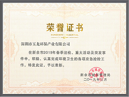 华体平台环保-江西省新余迎检表彰