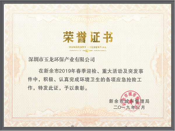 华体平台环保-江西省新余迎检表彰