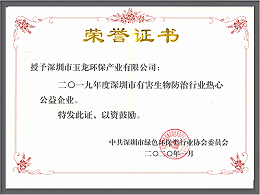华体平台环保-2019年度行业热心公益企业