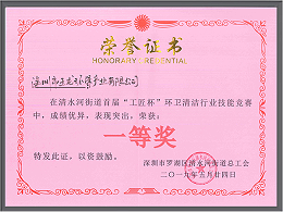 华体平台环保-2019年工匠杯竞赛一等奖