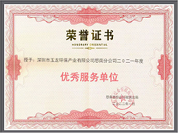 华体平台环保-2021年贵州省思南县优秀服务单位