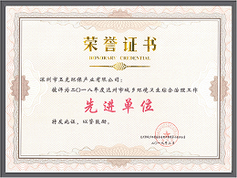 华体平台环保-四川省达州市2018年度先进单位