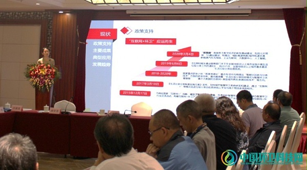 环卫产业互联网平台白皮书发布-华体平台环保