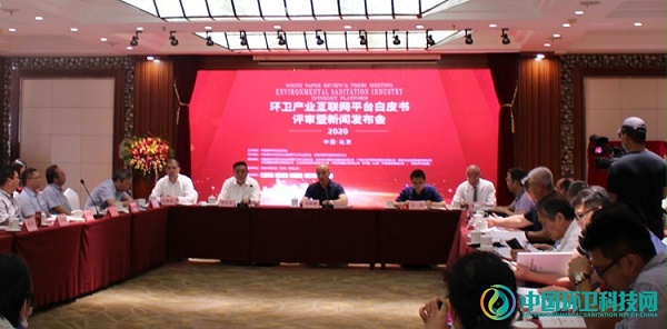环卫产业互联网平台白皮书发布-华体平台环保2