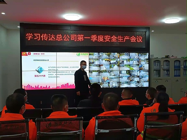 华体平台环保-分子公司线上同步参加安全生产会议