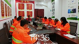 华体平台环保-分公司管理会议