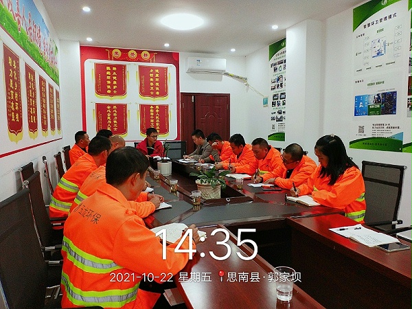 华体平台环保-分公司管理会议
