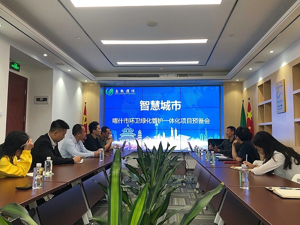 华体平台环保-新疆喀什项目预备会