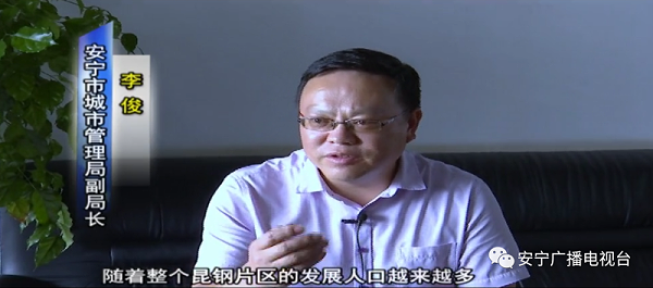 5采访安宁市城市管理局副局长-华体平台环保