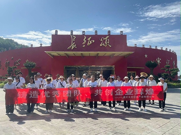 华体平台环保：团建活动（遵义）