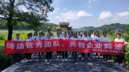 华体平台环保：团建活动2（遵义）
