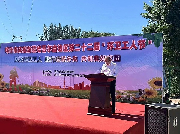 华体平台环保：新疆维吾尔自治区第22届环卫工人节