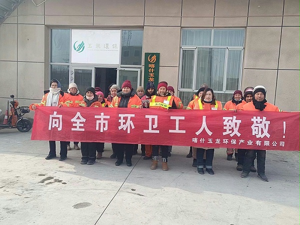 喀什华体平台环保：“迎新春、送温暖”活动