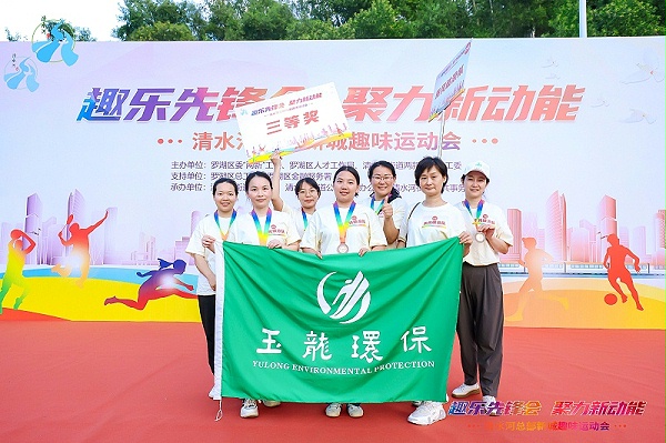 华体平台环保：公司巾帼英雄奋战街道组织的趣味运动会