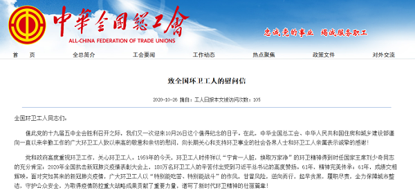 总工会的慰问信-华体平台环保