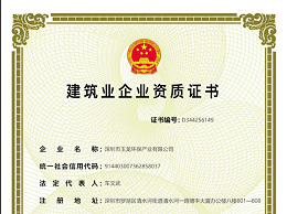 华体平台环保-建筑业企业资质证书