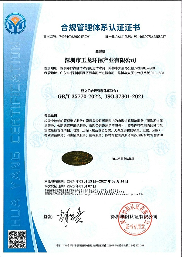 华体平台环保：合规管理体系认证证书