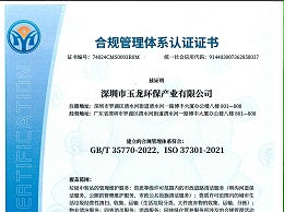 华体平台环保-合规管理体系认证证书