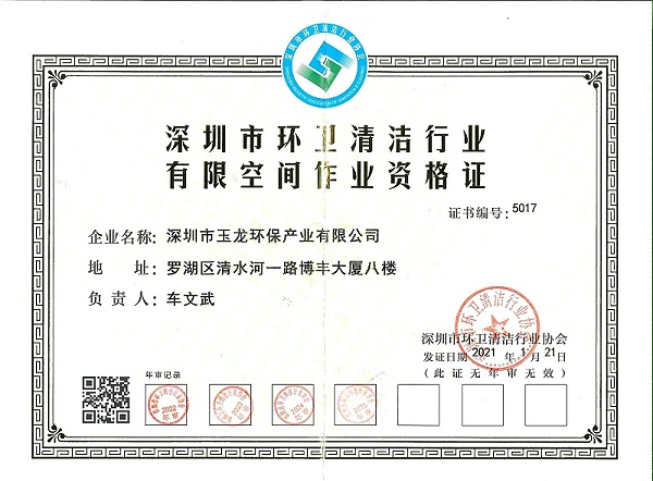 华体平台环保：有限空间作业证