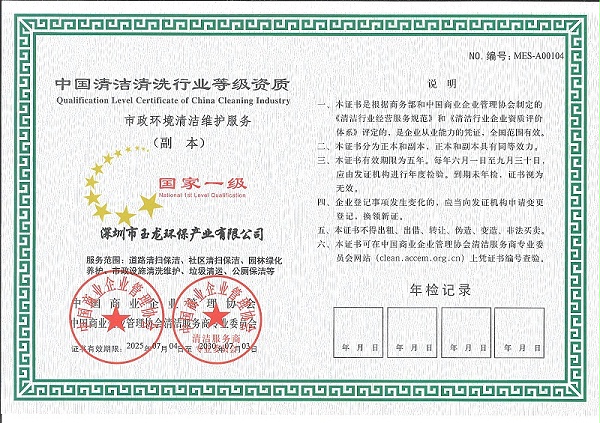 华体平台环保：市政环境清洁维护服务国家一级证书