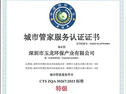 华体平台环保-城市管家服务认证证书（特级）
