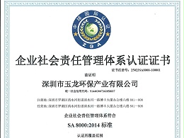 华体平台环保-企业社会责任管理体系认证证书