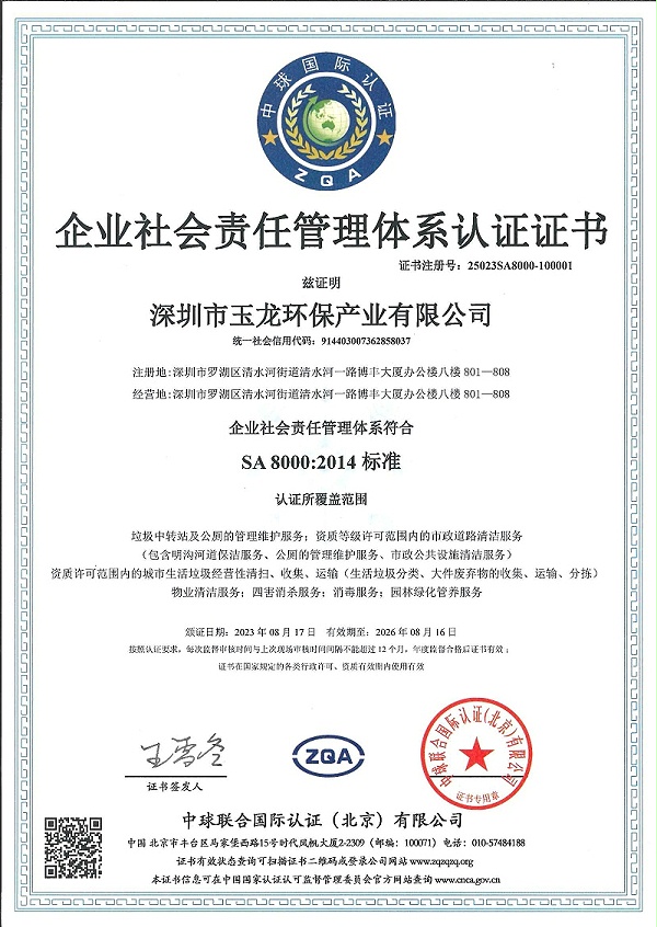 华体平台环保：企业社会责任管理