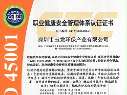 华体平台环保-职业健康安全管理体系认证证书