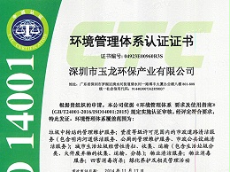 华体平台环保-环境管理体系认证证书