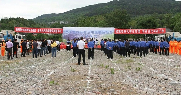 华体平台环保-思南城乡生活垃圾集中收运处置项目启动仪式