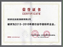 华体平台环保-2015-2016年度石材行业守信标杆企业