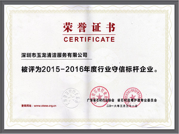 华体平台环保-2015-2016年度石材行业守信标杆企业