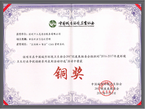 华体平台环保-2016-2017互联网+保洁CSM管理系统