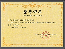 华体平台环保-2016年度桃源街道先进单位荣誉证书