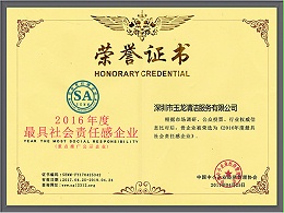 华体平台环保-2016年度最具社会责任感企业荣誉证书