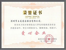 华体平台环保-2017.08惠州市容管理局爱心企业