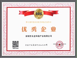 华体平台环保-2018.10中清协优秀企业