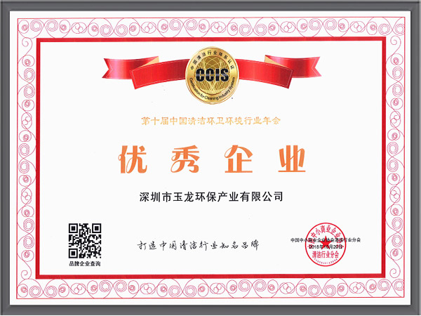 华体平台环保-2018.10中清协优秀企业