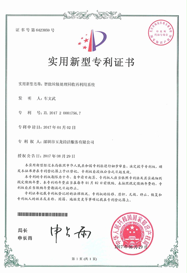 华体平台环保-智能垃圾处理回收再利用系统