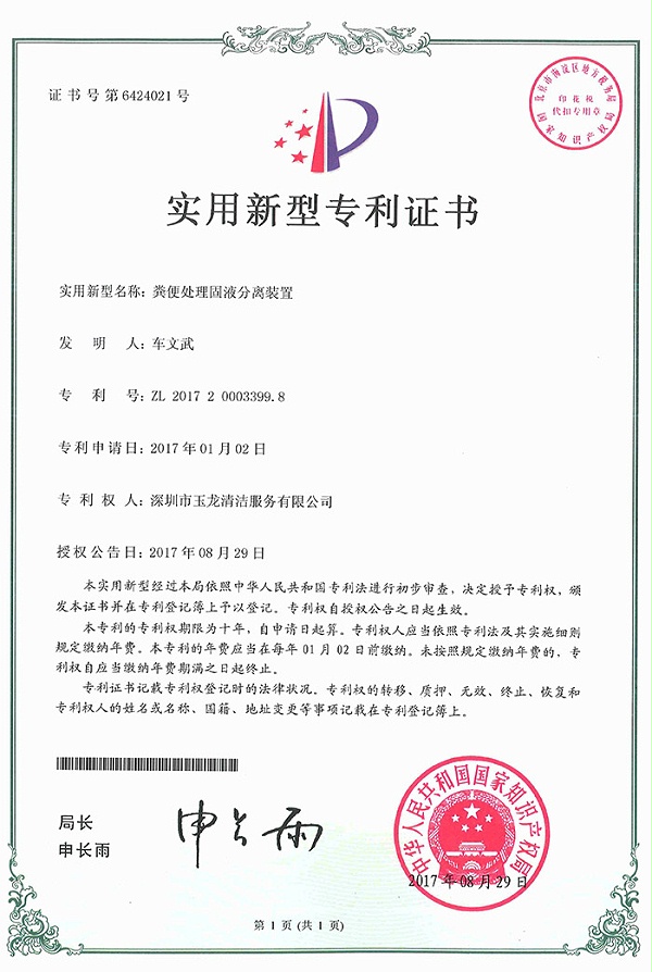 华体平台环保-粪便处理固液分离装置