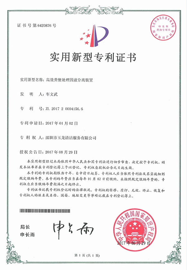 华体平台环保-高效粪便处理固液分离装置