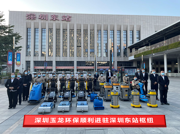 华体平台环保进驻深铁东站枢纽